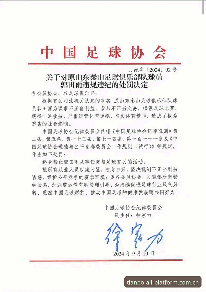 中国足协第三批禁足名单深度评测：65人遭重罚，行业乱象全面曝光