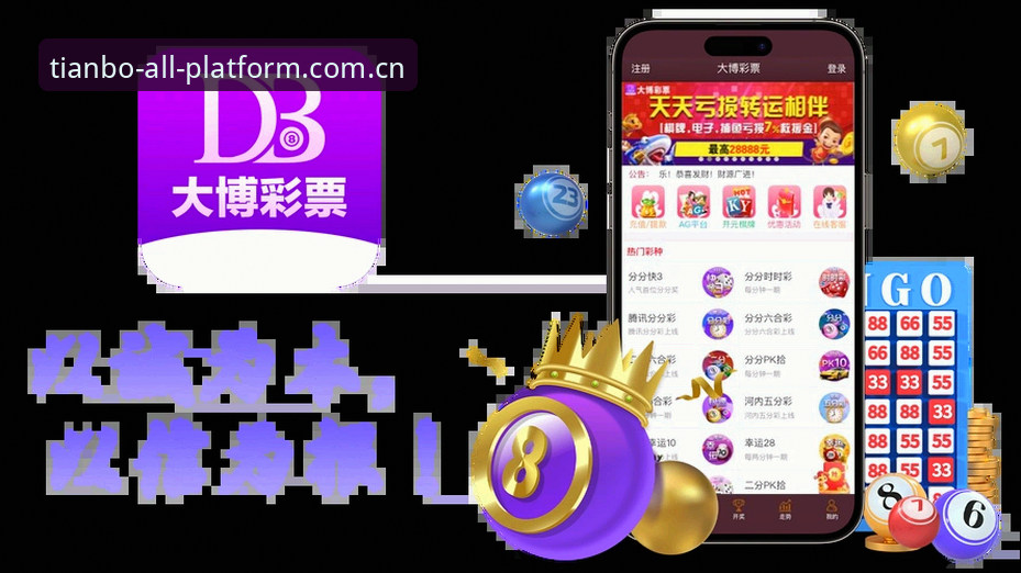 天博全站平台深度评测：一站式娱乐与资讯的全面体验报告