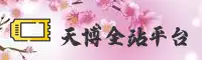 TBTB | 天博全站·官方网站